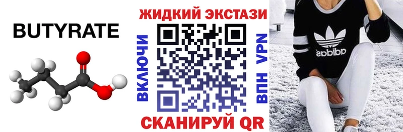 Бутират бутандиол  ОМГ ОМГ tor  Ковров 